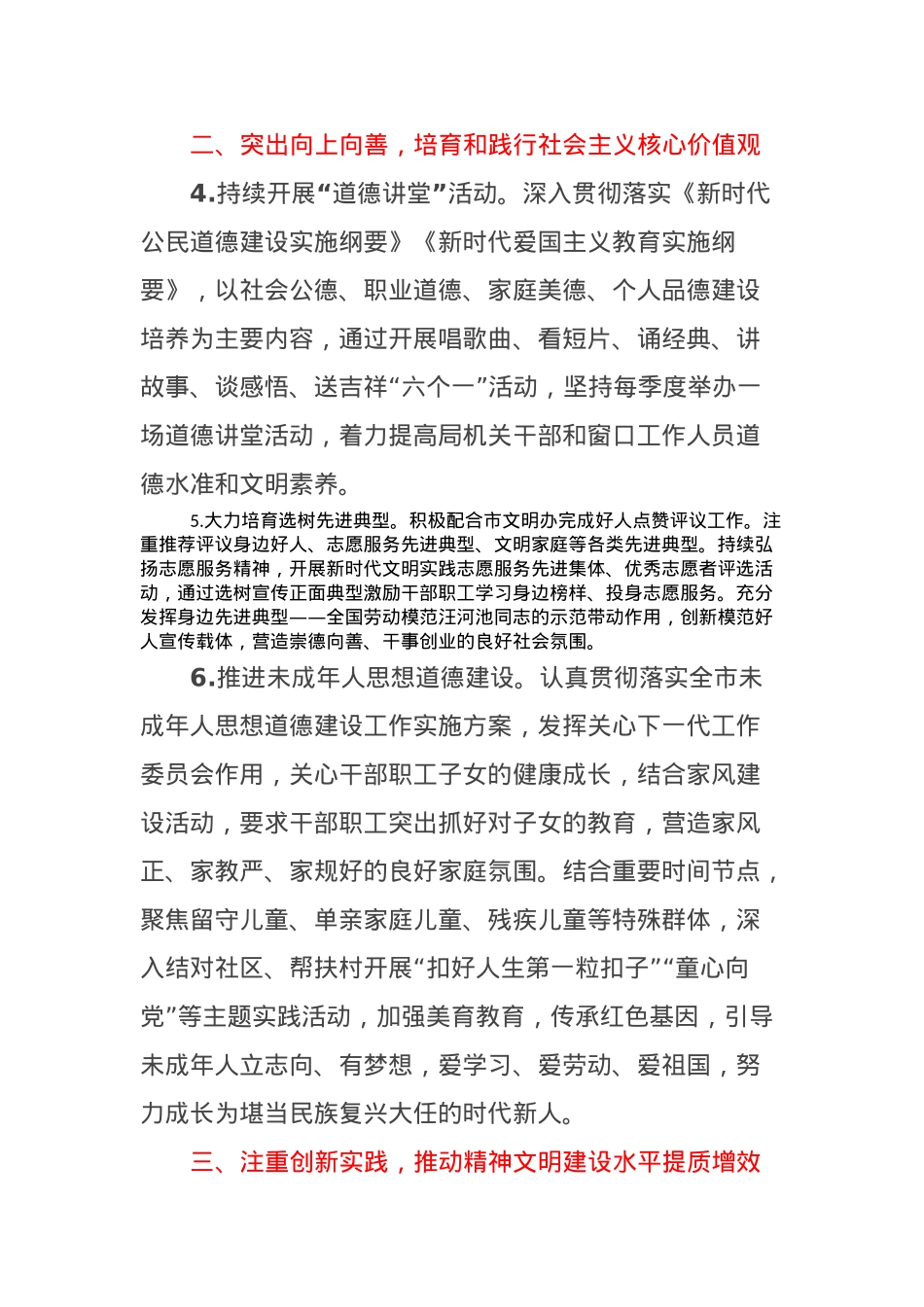X市数据资源管理局2024年精神文明建设工作要点.docx_第3页