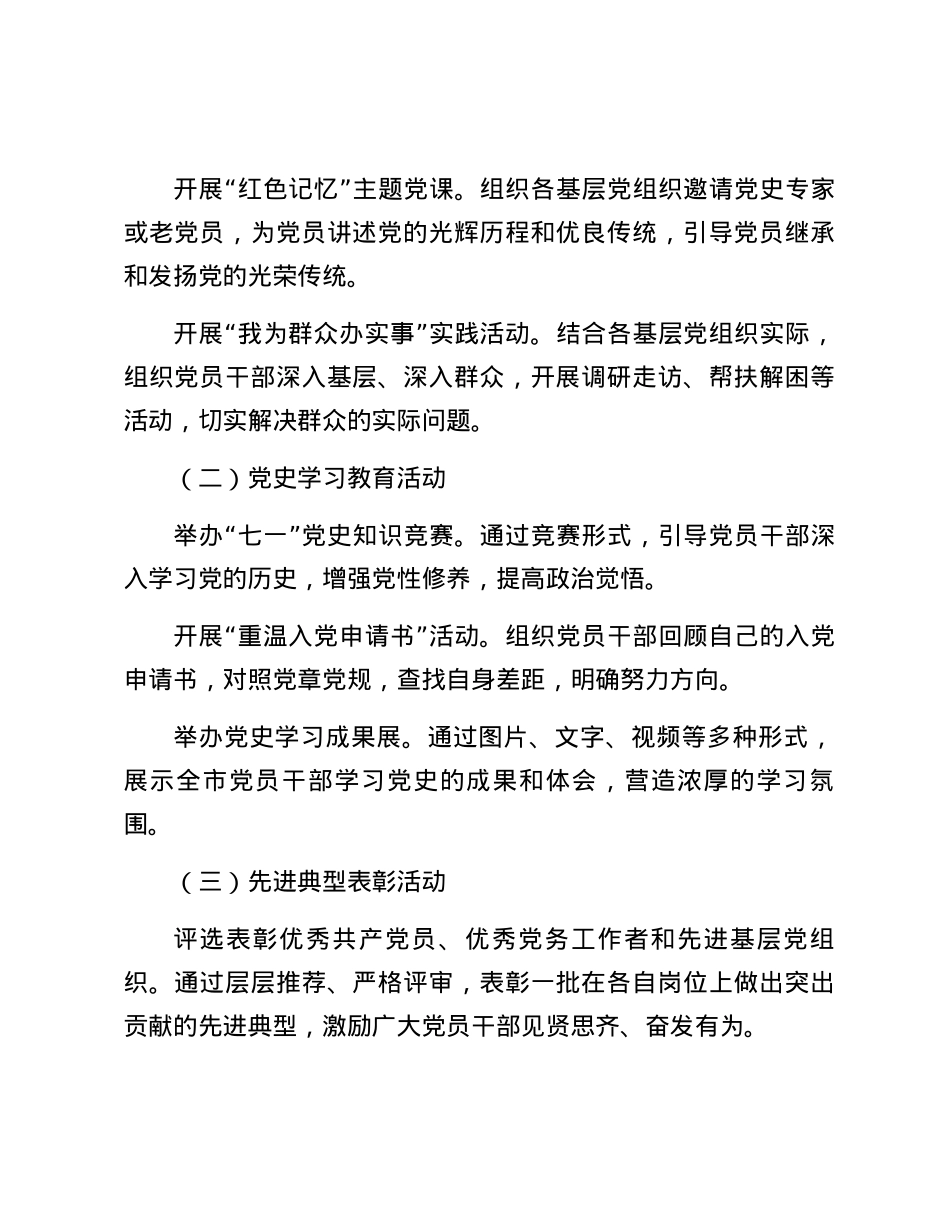 X市委2024年“七一”系列活动方案.docx_第2页