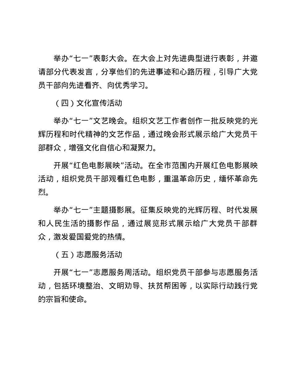 X市委2024年“七一”系列活动方案.docx_第3页