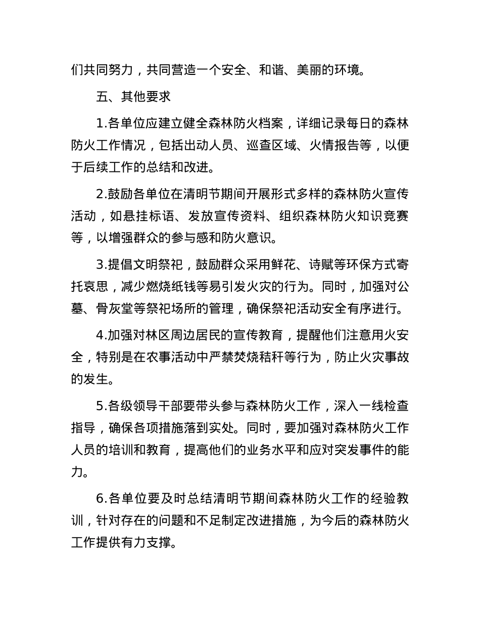某市清明期间防火行动方案.docx_第3页