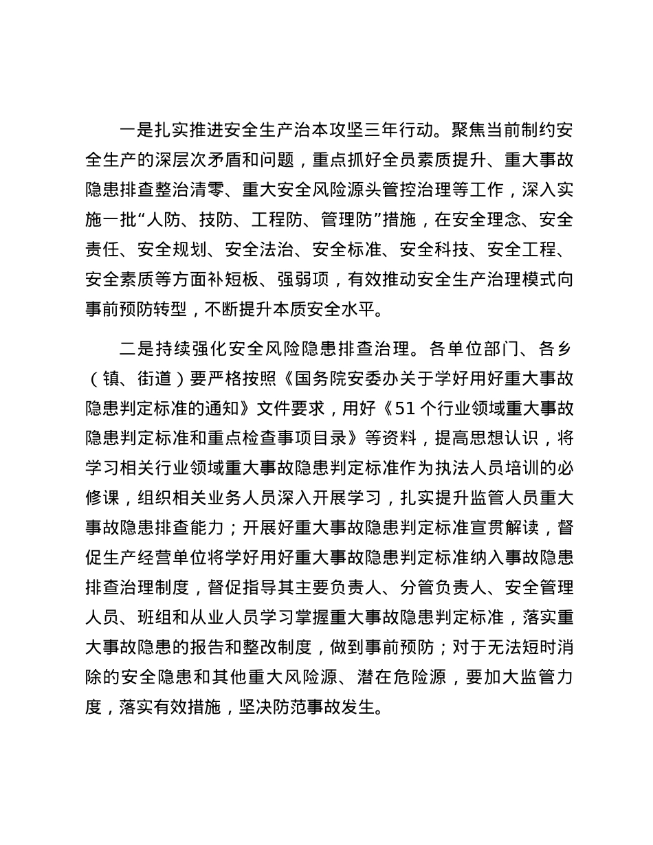 X县2024年应急管理工作开展情况（截至4月底）.docx_第2页
