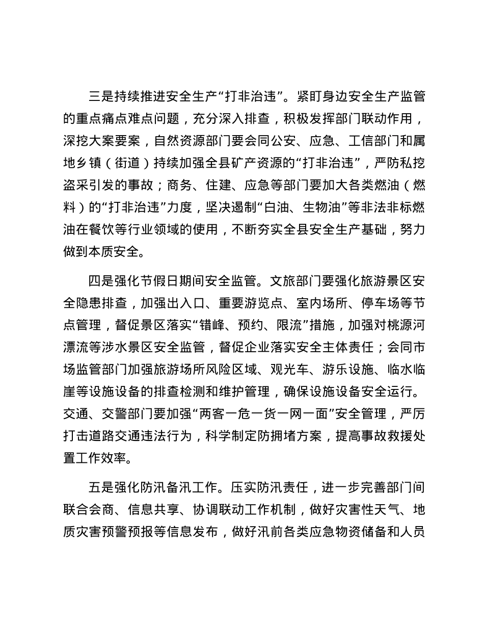 X县2024年应急管理工作开展情况（截至4月底）.docx_第3页