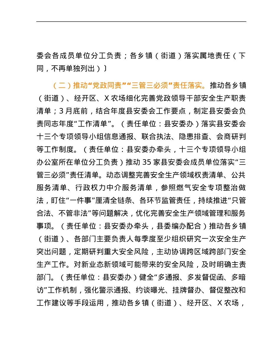 X县安全生产委员会2024年工作要点.docx_第2页