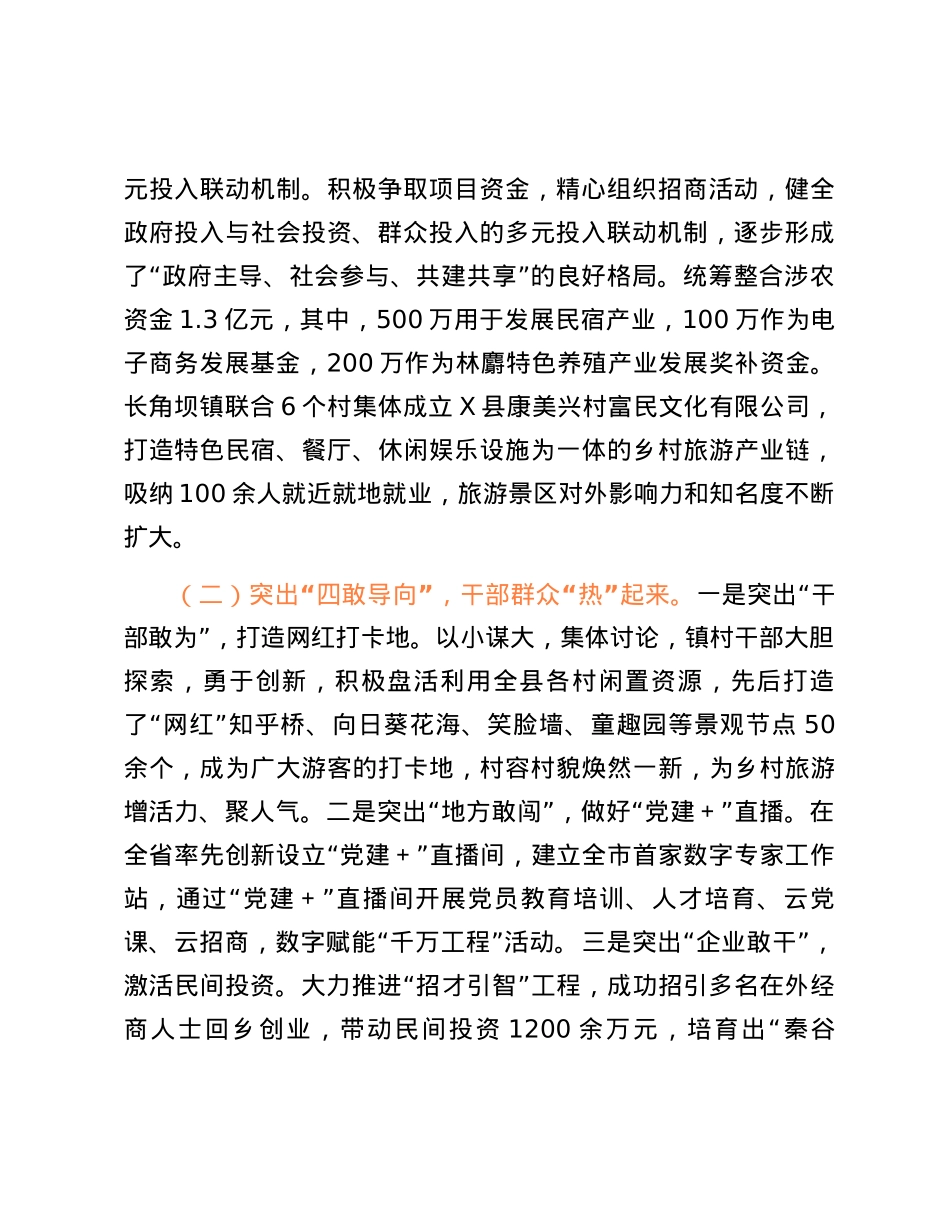 X县学习运用“千万工程”经验的实践与思考.docx_第2页
