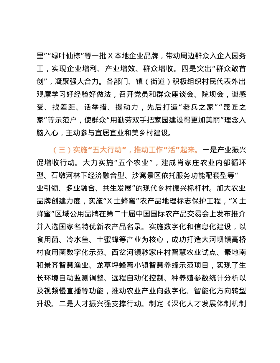 X县学习运用“千万工程”经验的实践与思考.docx_第3页