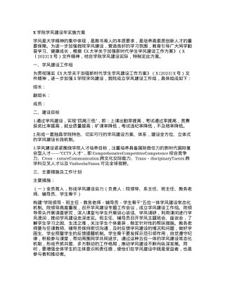 X学院学风建设年实施方案.docx