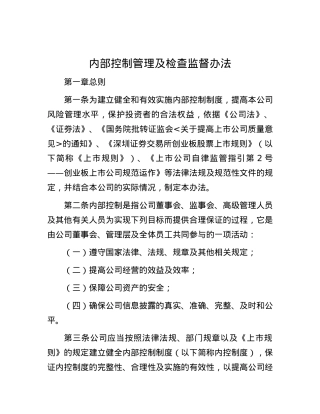 内部控制管理及检查监督办法.docx