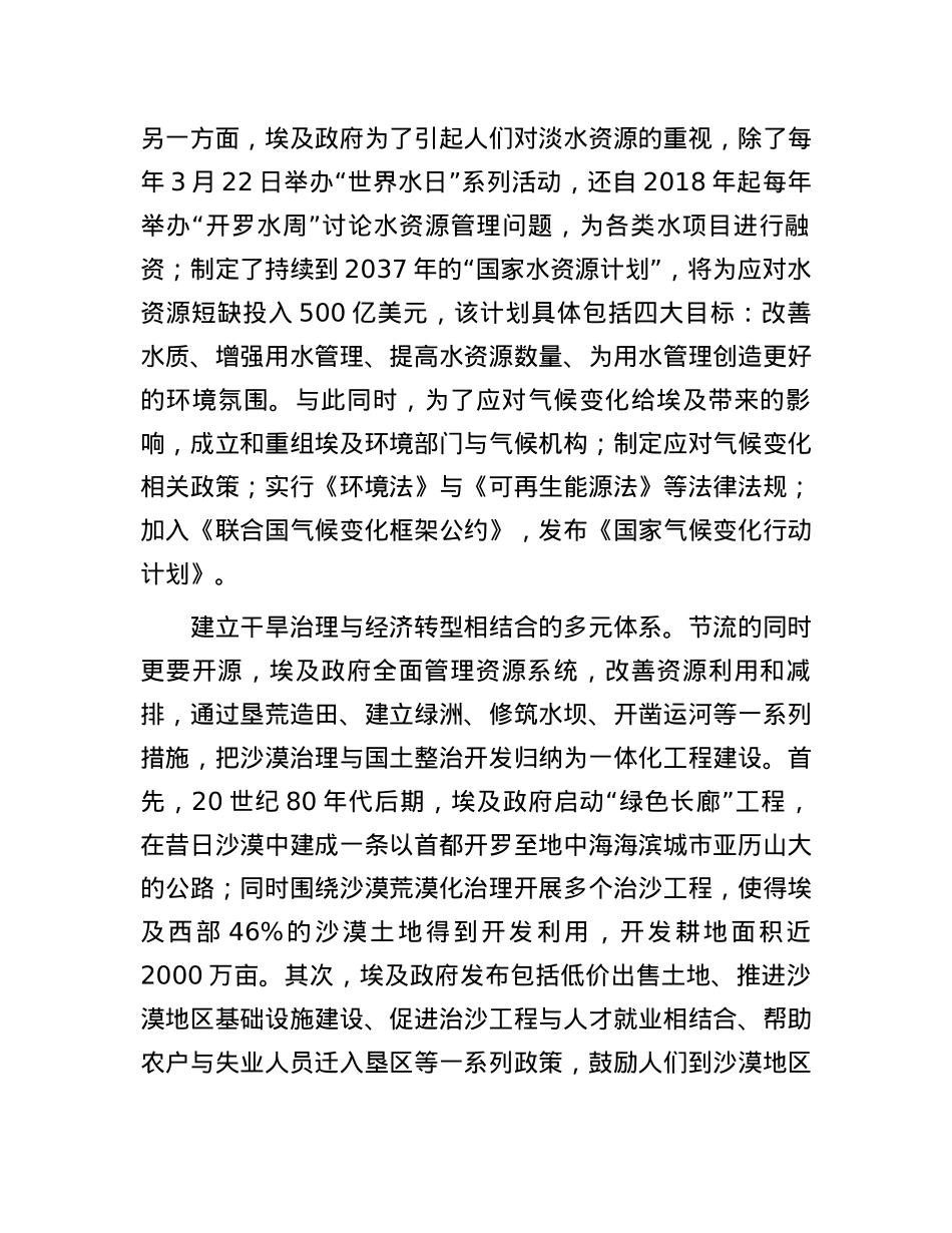 埃及如何进行干旱治理.docx_第2页
