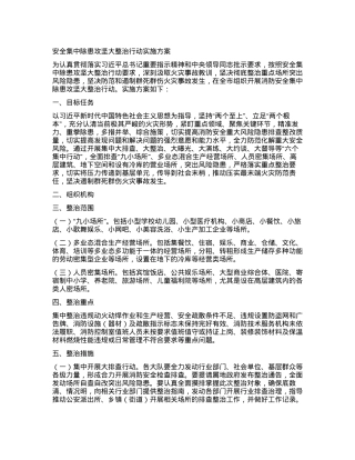 安全集中除患攻坚大整治行动实施方案.docx