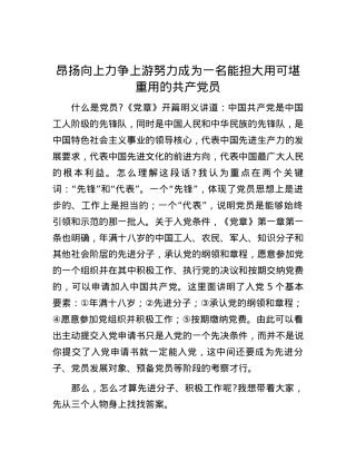 昂扬向上力争上游努力成为一名能担大用可堪重用的共产党员.docx