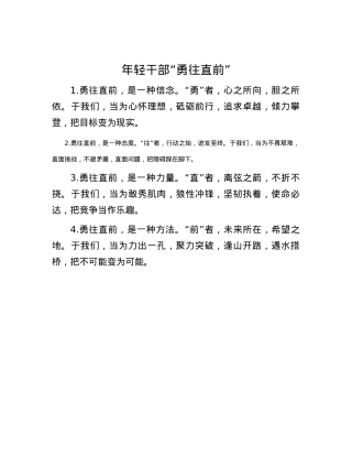 年轻干部“勇往直前”.docx