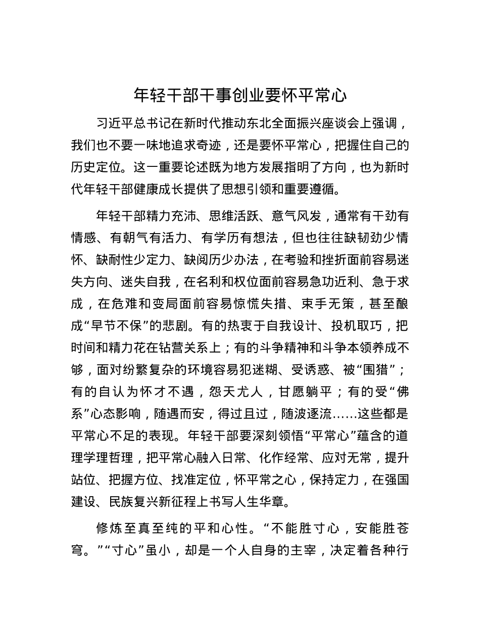 年轻干部干事创业要怀平常心.docx_第1页