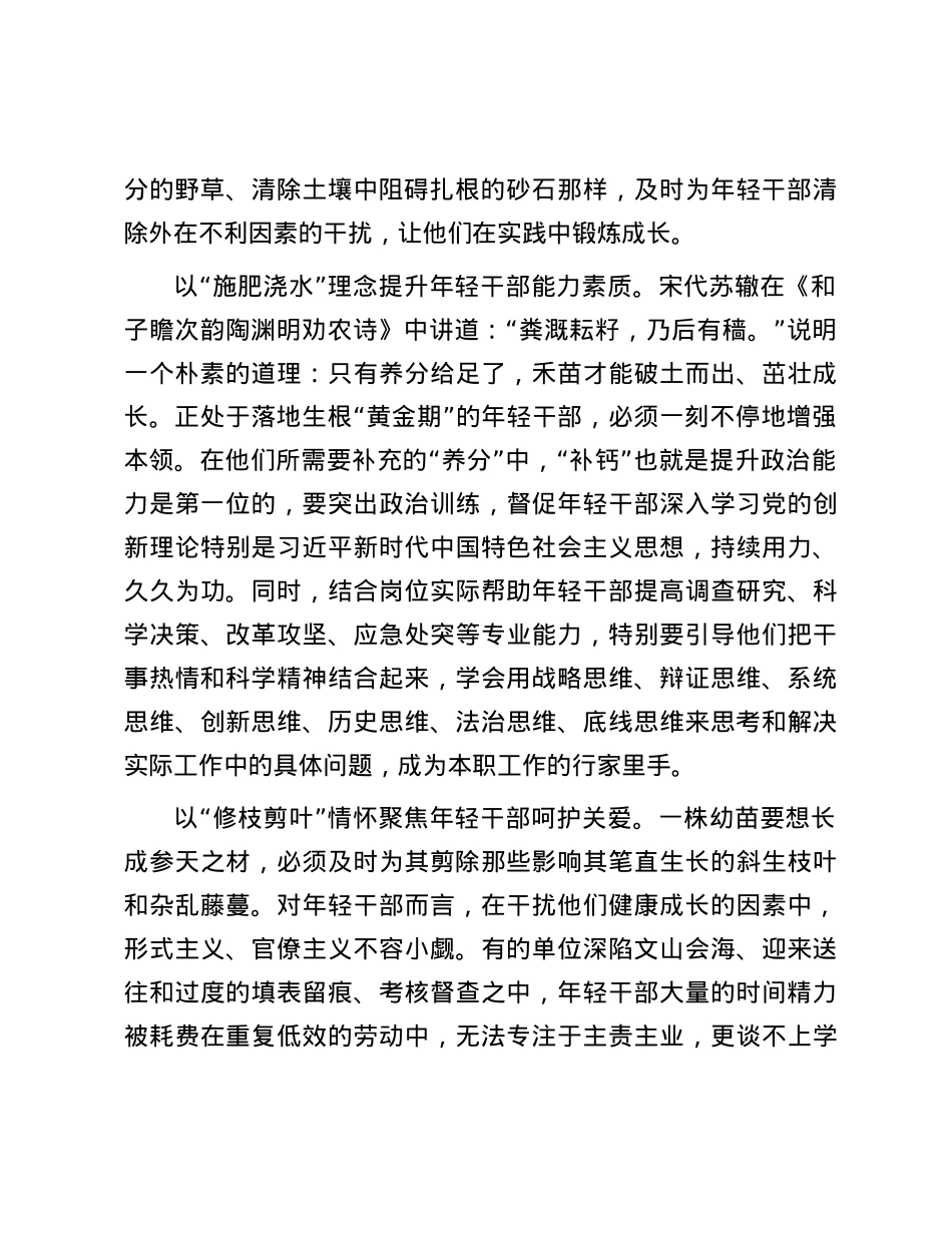 年轻干部培养要“精耕细作”.docx_第2页