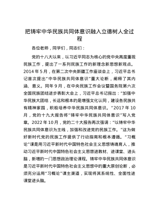 把铸牢中华民族共同体意识融入立德树人全过程.docx