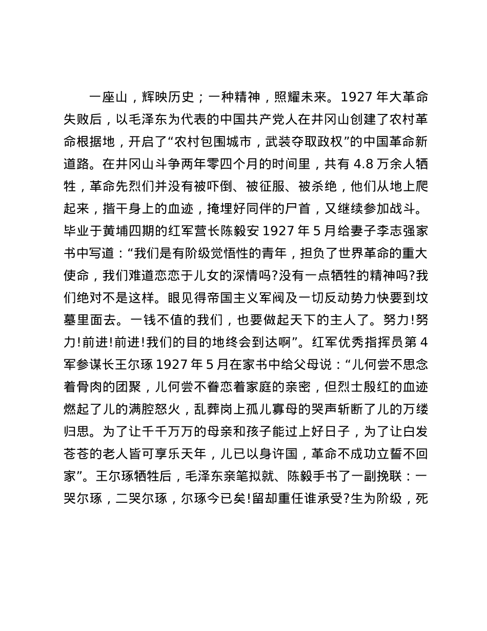 百年党史 风雨兼程 百年精神 历久弥新.docx_第2页