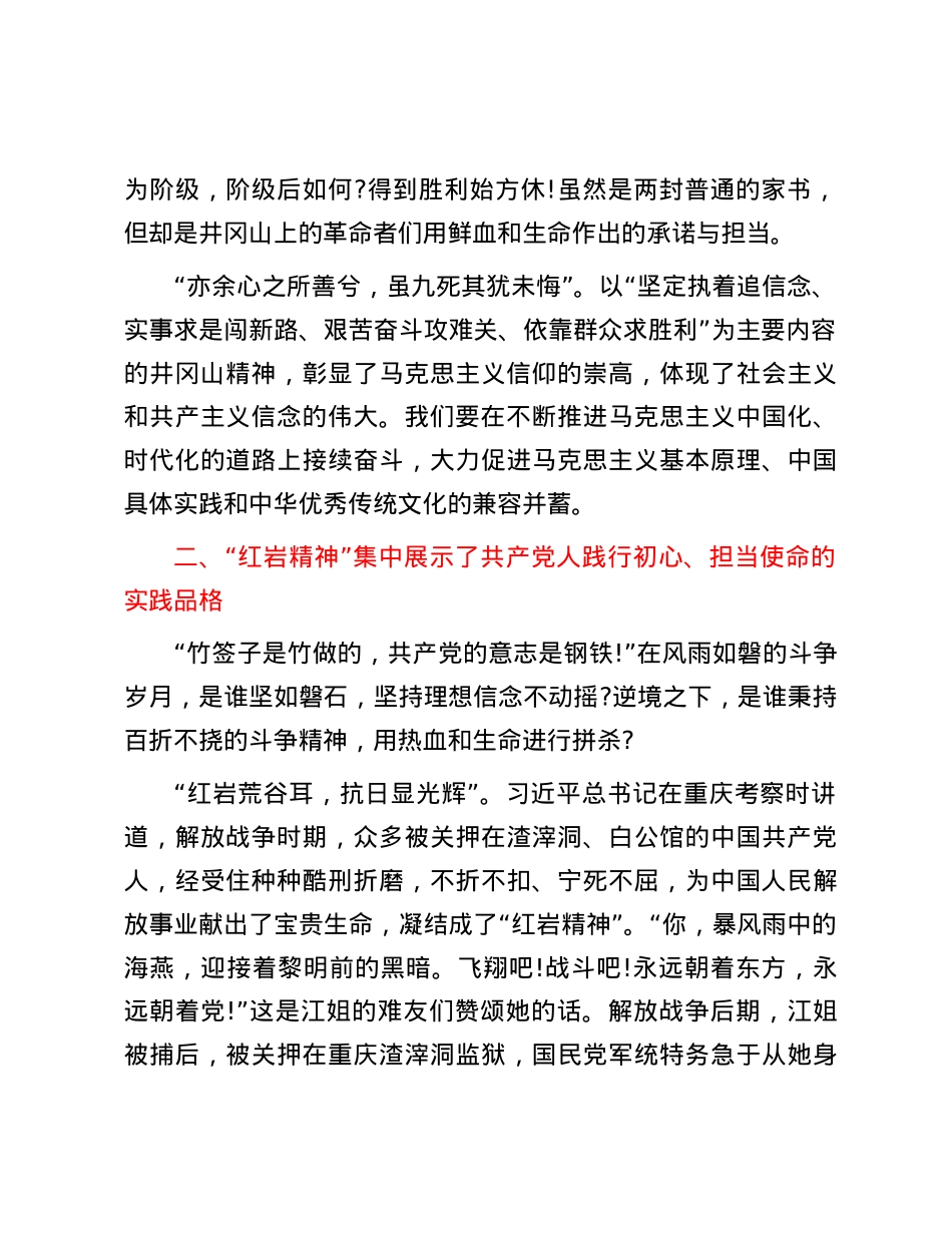 百年党史 风雨兼程 百年精神 历久弥新.docx_第3页