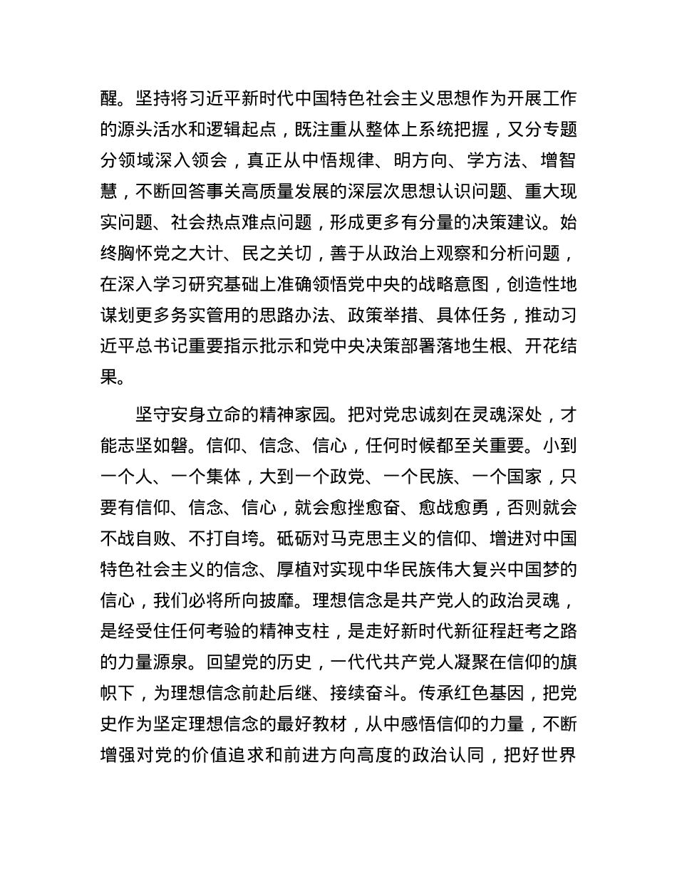 年轻干部要把对党忠诚老实落实到具体行动中.docx_第2页