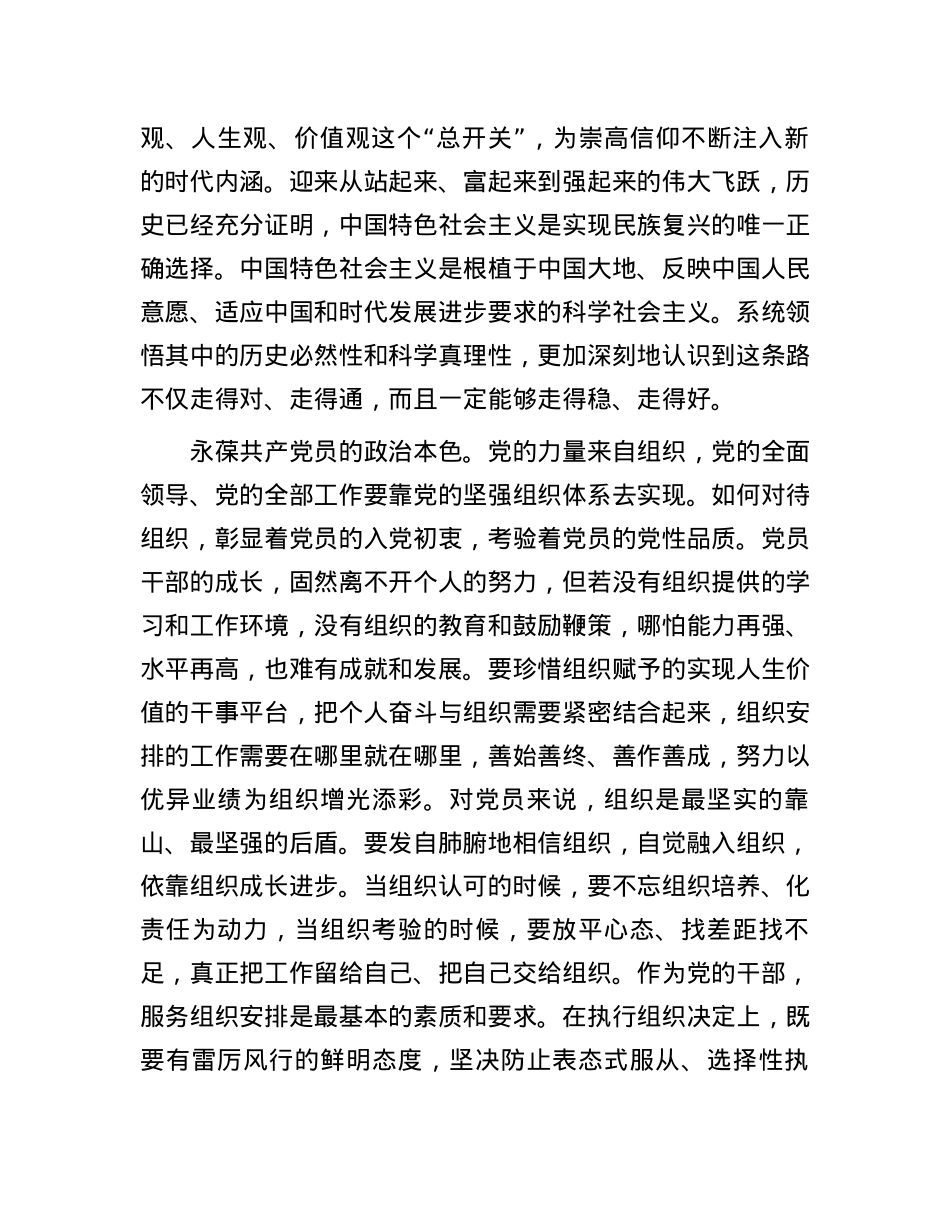 年轻干部要把对党忠诚老实落实到具体行动中.docx_第3页