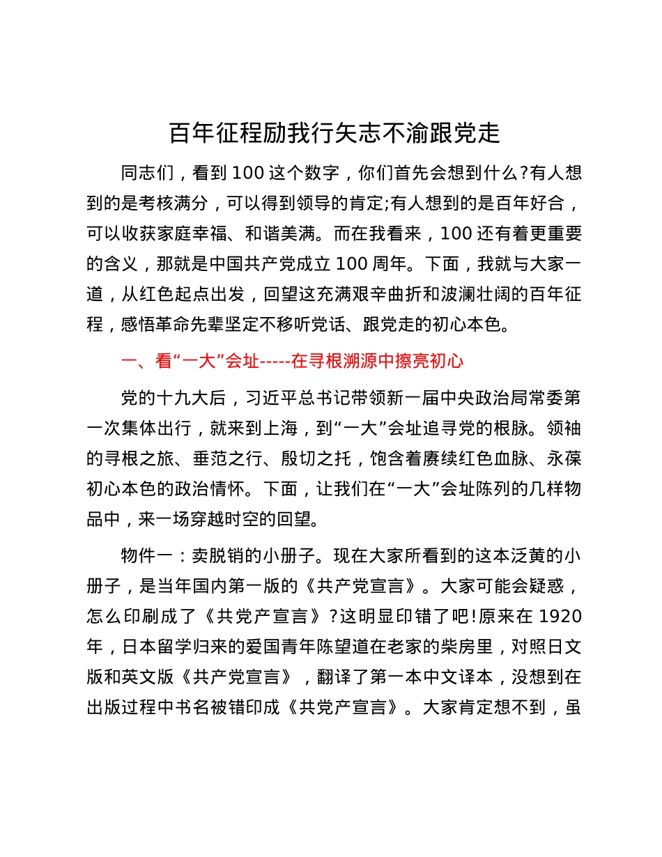 百年征程励我行 矢志不渝跟党走.docx_第1页