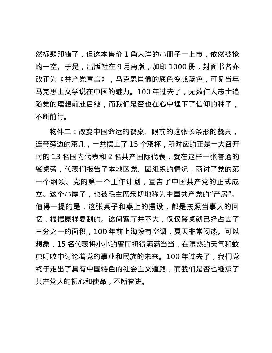百年征程励我行 矢志不渝跟党走.docx_第2页