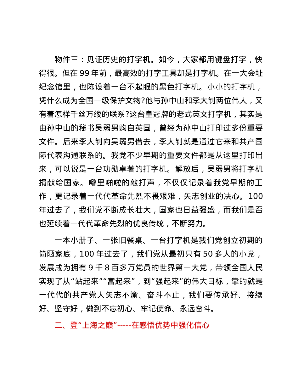百年征程励我行 矢志不渝跟党走.docx_第3页
