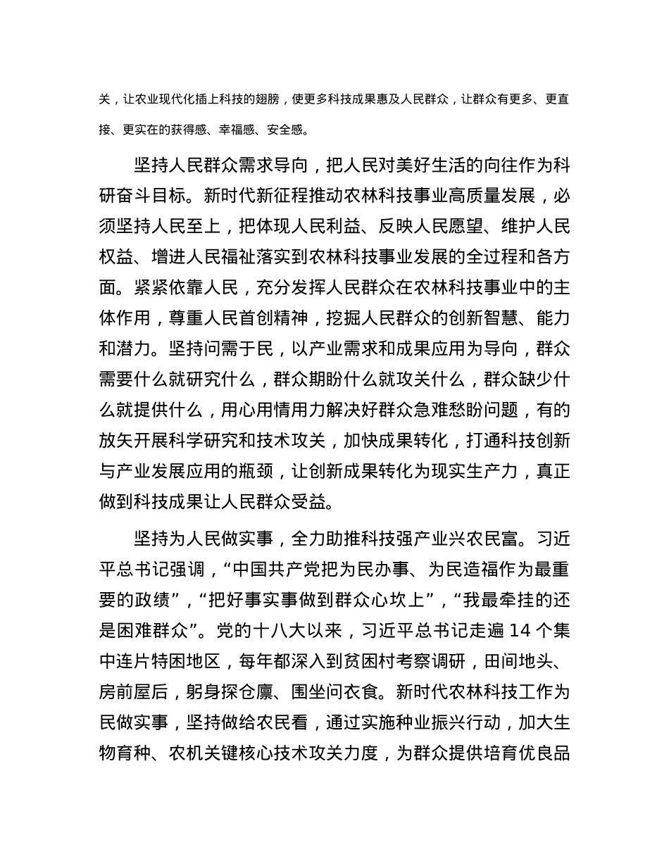年轻干部要把为人民幸福而奋斗作为自己最大的幸福.docx_第2页