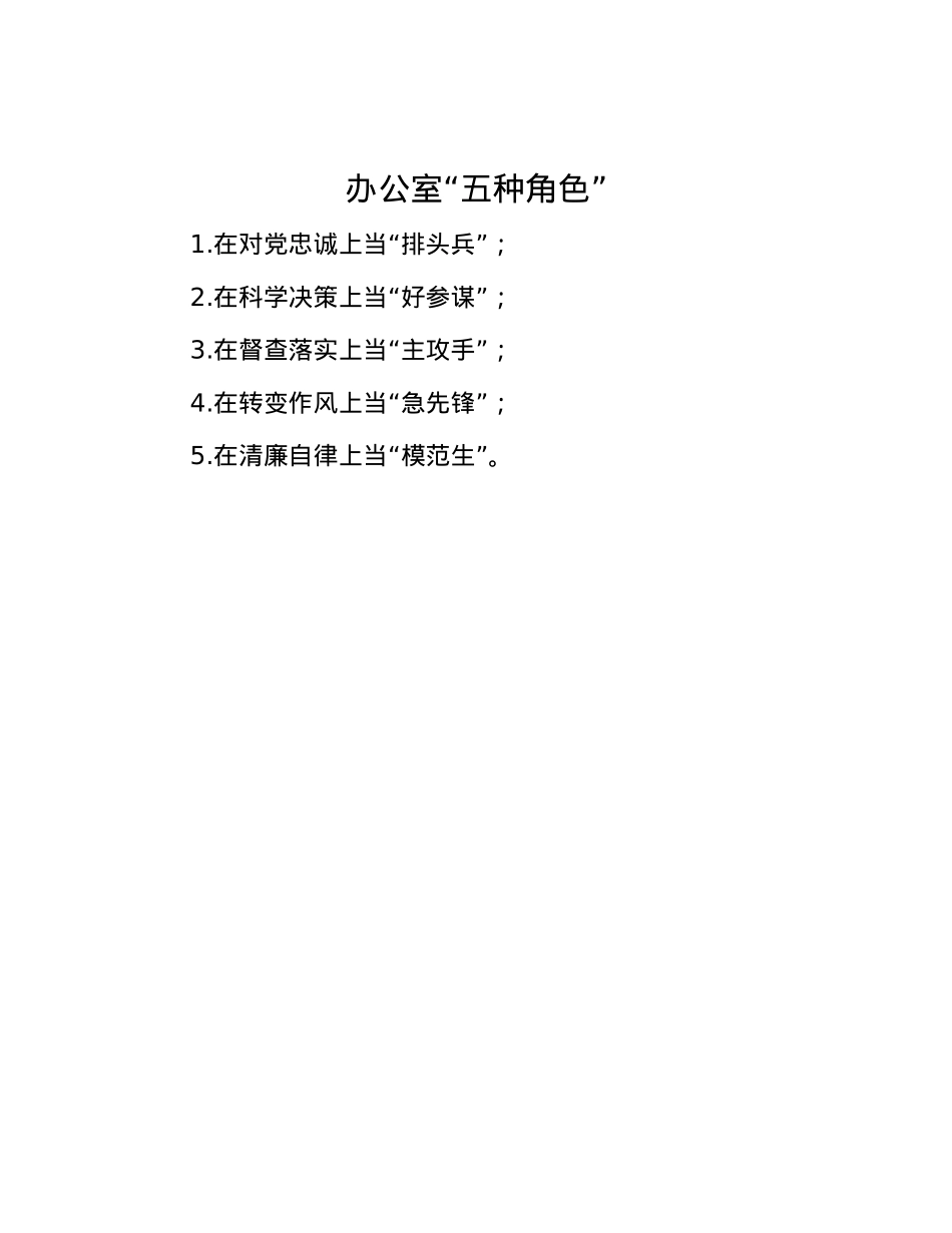 办公室“五种角色”.docx_第1页