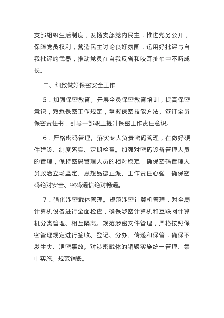 办公室2024年工作要点.docx_第3页