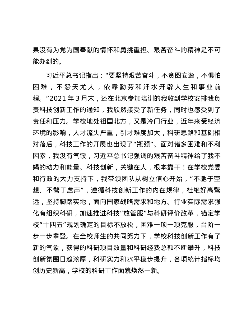 年轻干部要接过艰苦奋斗的接力棒.docx_第2页