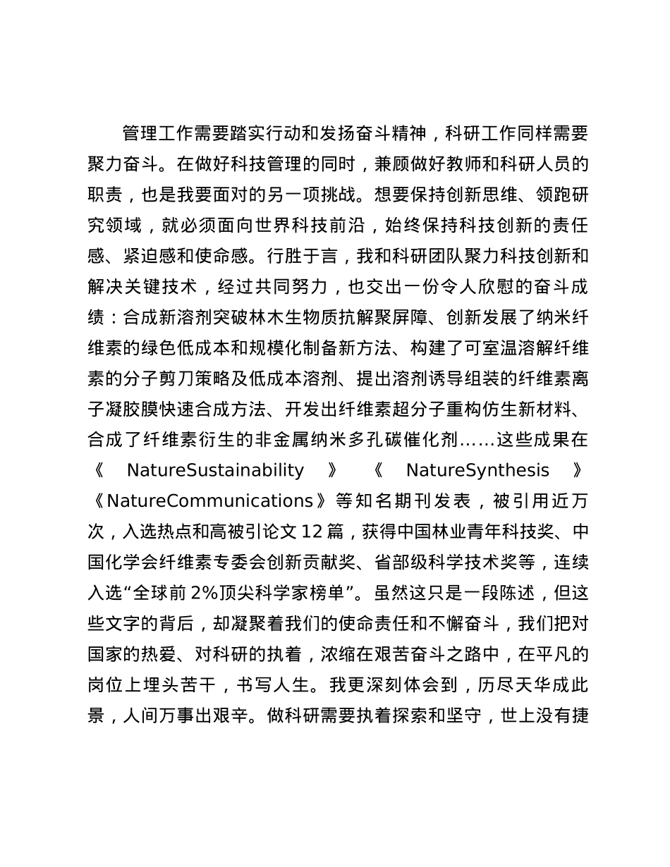 年轻干部要接过艰苦奋斗的接力棒.docx_第3页