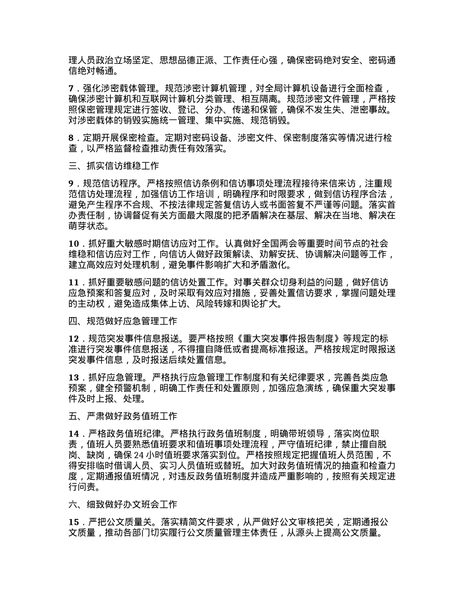 办公室2024年工作要点有重名 597035.docx_第2页
