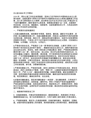 办公室2024年工作要点有重名 597035.docx