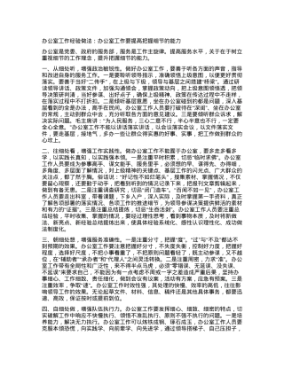 办公室工作经验做法：办公室工作要提高把握细节的能力.docx