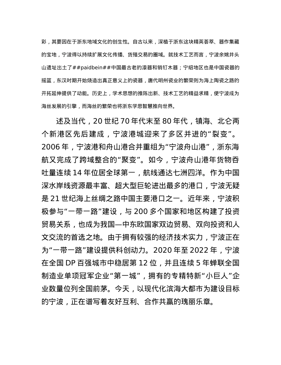 宁波海丝文化为海上丝绸之路注入人文能量.docx_第2页
