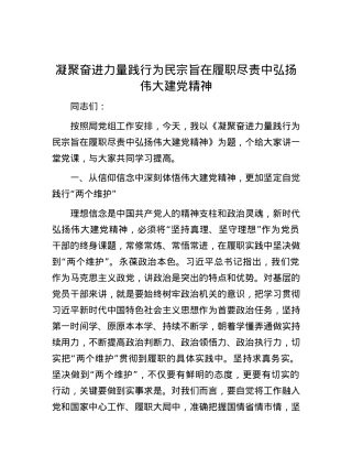 凝聚奋进力量 践行为民宗旨 在履职尽责中弘扬伟大建党精神.docx