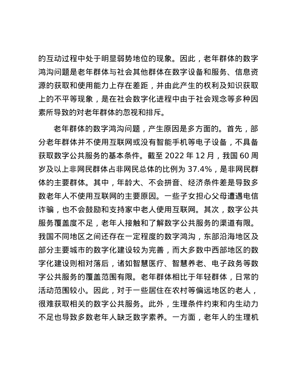 帮助老年人跨越数字鸿沟.docx_第2页