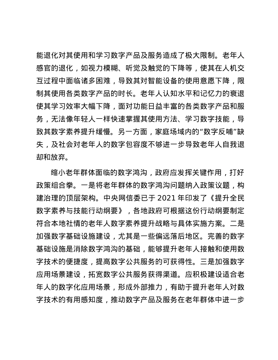 帮助老年人跨越数字鸿沟.docx_第3页