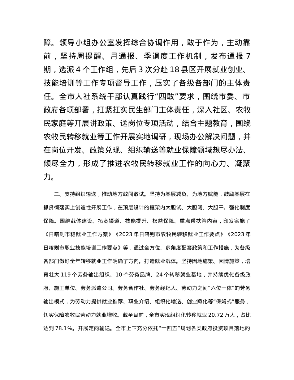 农牧民转移就业工作经验交流材料.docx_第2页