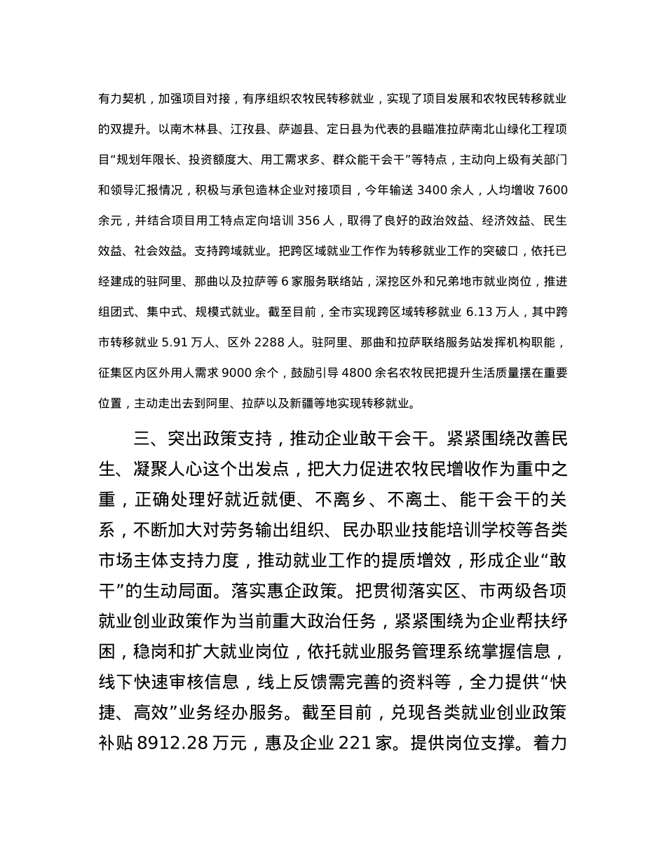 农牧民转移就业工作经验交流材料.docx_第3页