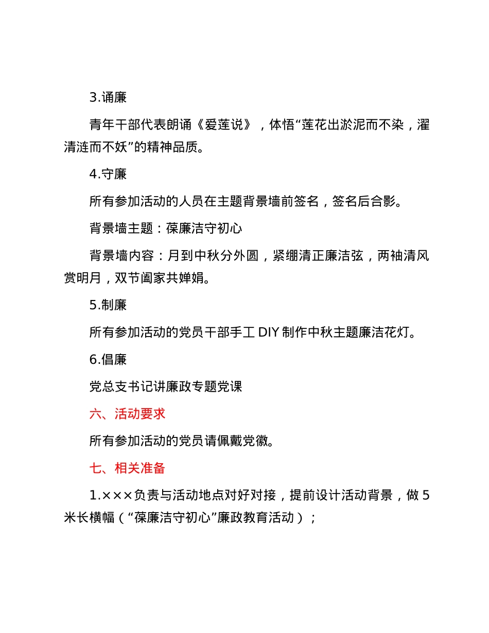 葆廉洁 守初心 廉政教育活动方案.docx_第2页