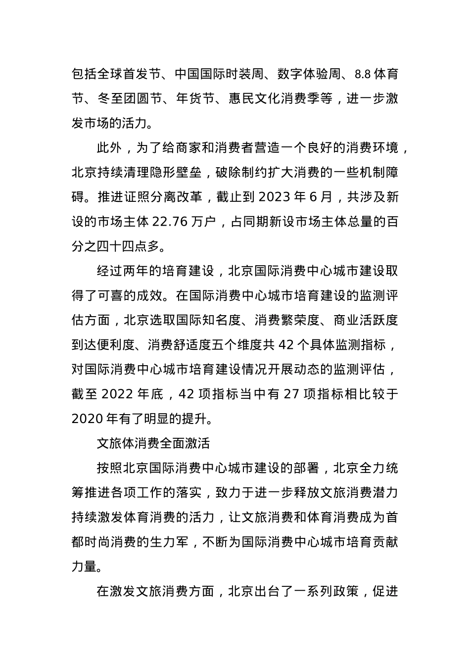 北京国际消费中心城市建设创佳绩.docx_第3页