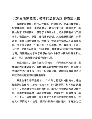 北宋发明家燕肃：被李约瑟誉为达·芬奇式人物.docx