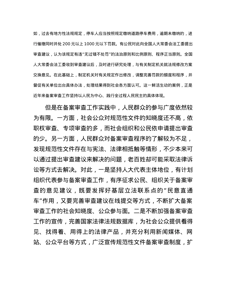 备案审查工作是践行全过程人民民主的重要形式.docx_第2页