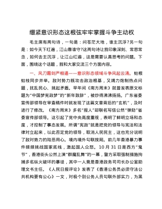 绷紧意识形态这根弦 牢牢掌握斗争主动权.docx