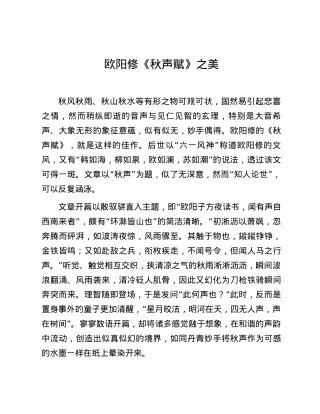 欧阳修《秋声赋》之美.docx