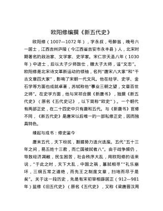 欧阳修编撰《新五代史》.docx