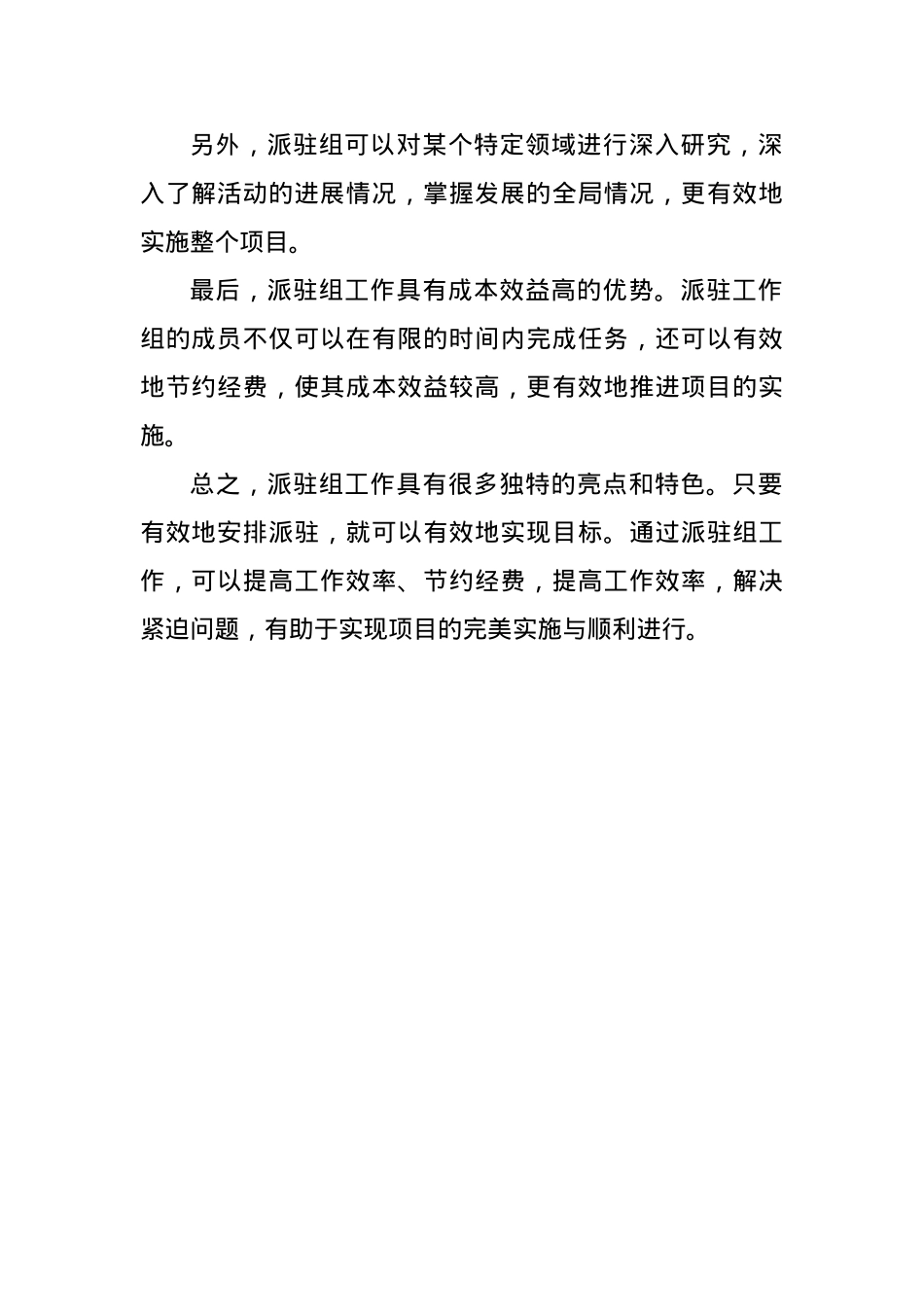 派驻组工作亮点及特色.docx_第2页