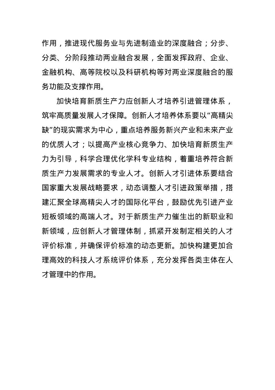 培育新质生产力 激活发展新动能.docx_第3页