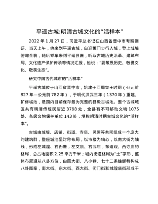 平遥古城：明清古城文化的“活样本”.docx