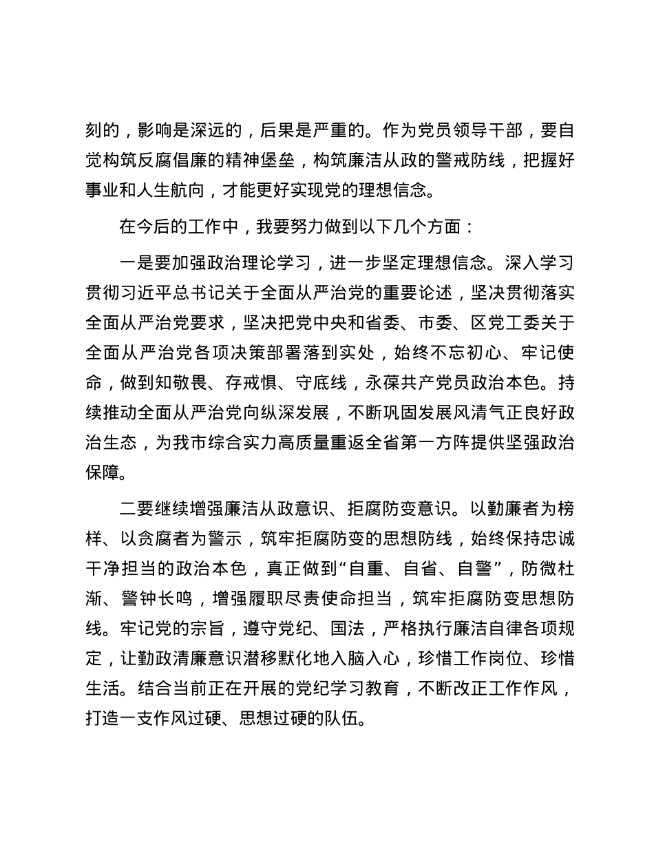 参观廉政警示教育基地感悟.docx_第2页
